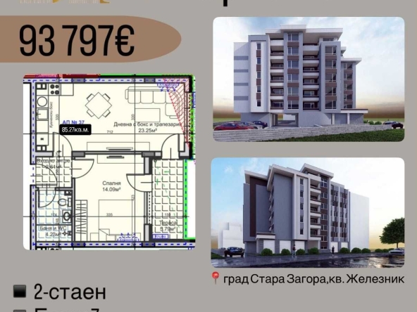 Двустаен апартамент в Стара Загора, Железник - център - 85 кв.м за 563 €/кв.м - Снимка #1