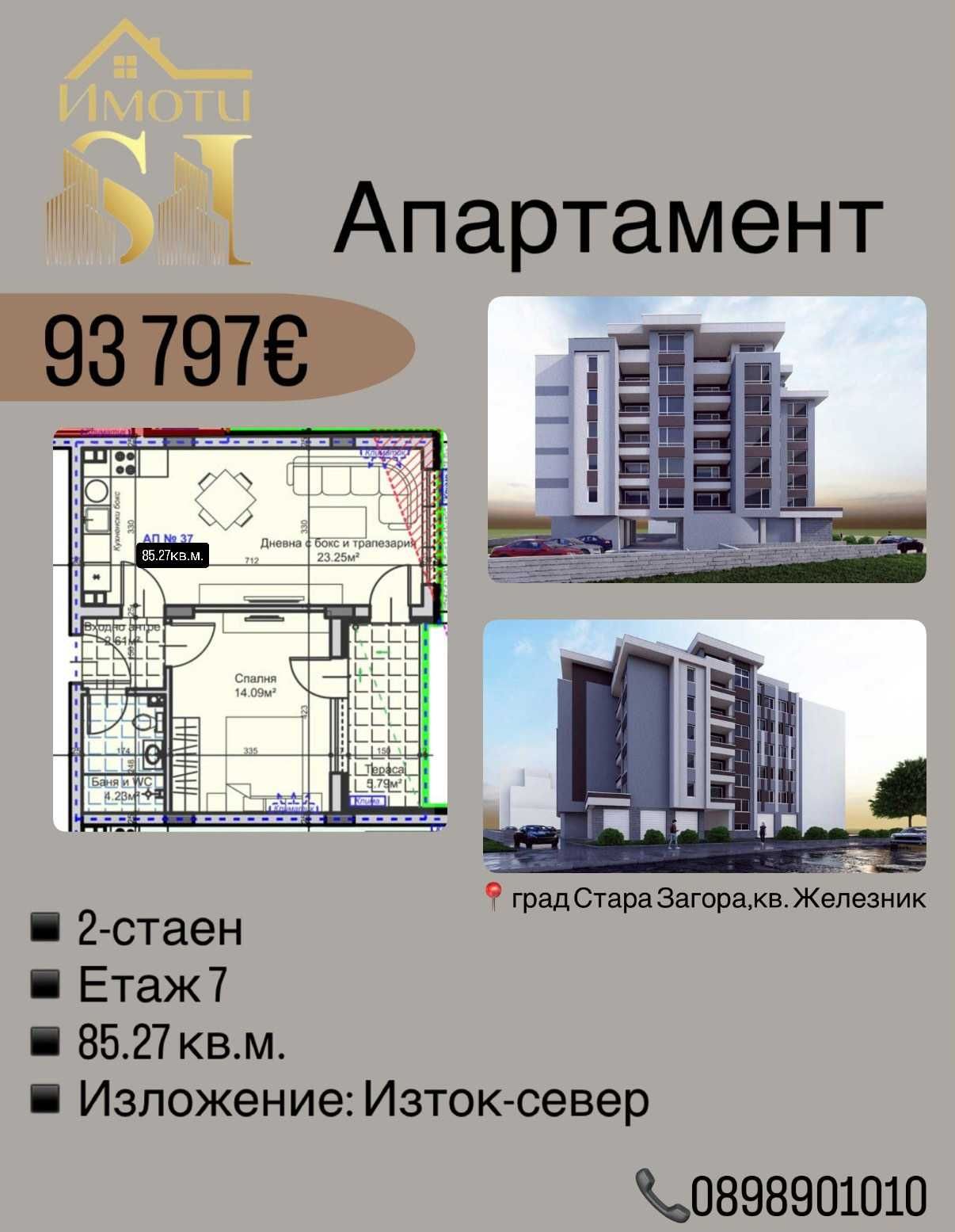 Двустаен апартамент в Стара Загора, Железник - център - 85 кв.м за 563 €/кв.м - Снимка #1