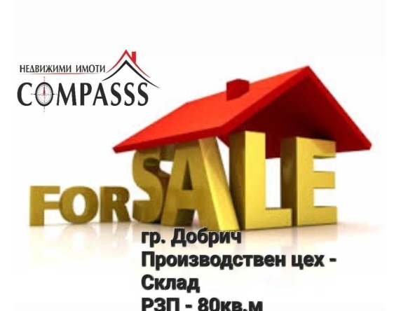 Склад в Добрич, Строител - 80 кв.м за 509 €/кв.м - Снимка #1