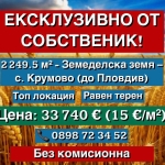 Земеделски имот в с. Крумово, Област Пловдив -  кв.м за 16870 €/дка - Снимка #1
