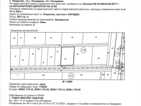 Земеделски имот в Пазарджик, Идеален център -  кв.м за 1275 €/дка - Снимка #1