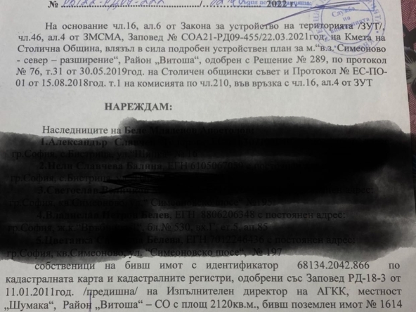 Парцел в София, Симеоново - 1733 кв.м за 500 €/кв.м - Снимка #1