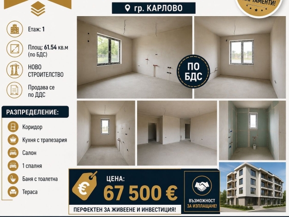 Двустаен апартамент в Карлово - 61 кв.м за 565 €/кв.м - Снимка #1
