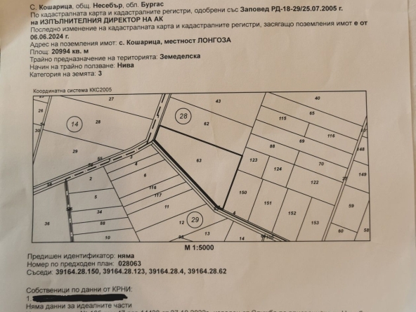 Земеделски имот в с. Кошарица, Област Бургас -  кв.м за 1667 €/дка - Снимка #1