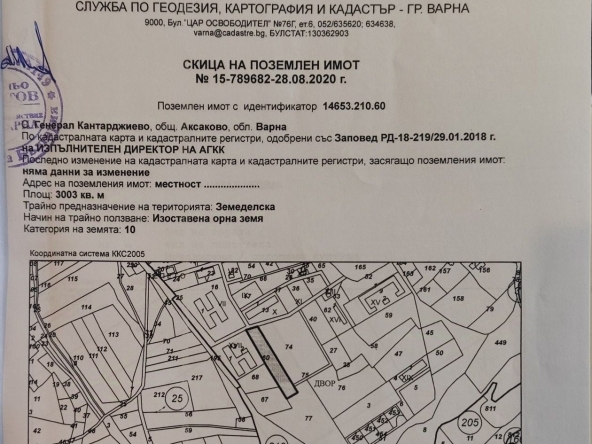 Парцел в с. Генерал Кантарджиево, Област Варна - 3003 кв.м за 11 €/кв.м - Снимка #1