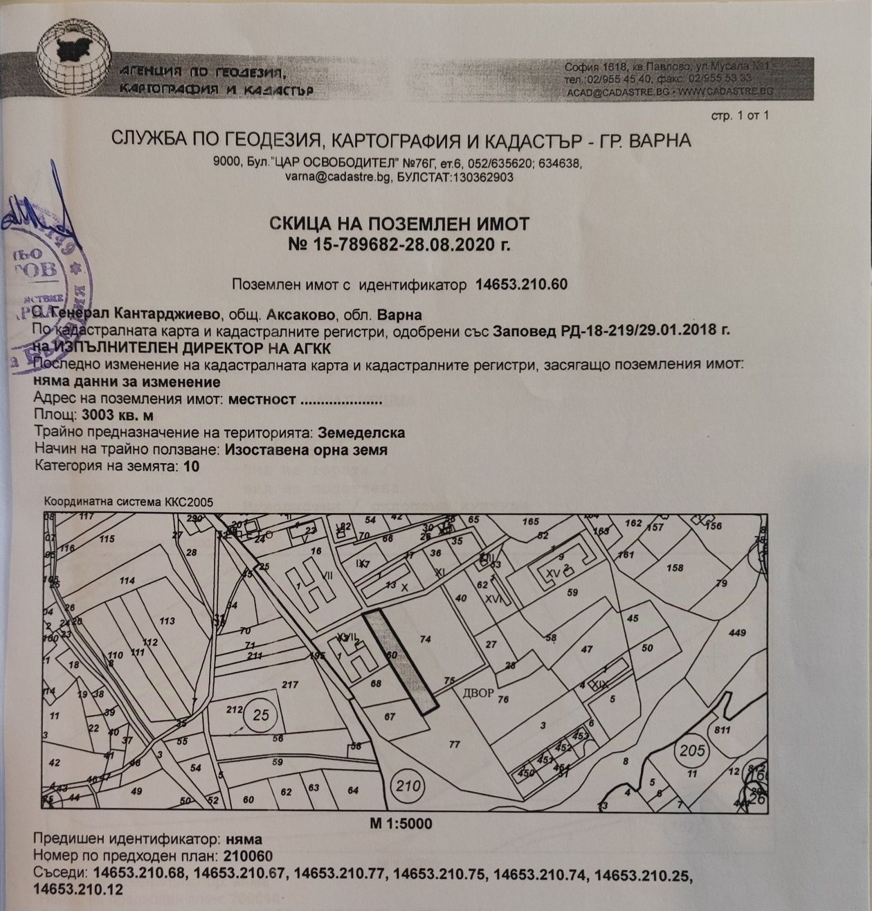 Парцел в с. Генерал Кантарджиево, Област Варна - 3003 кв.м за 11 €/кв.м - Снимка #1