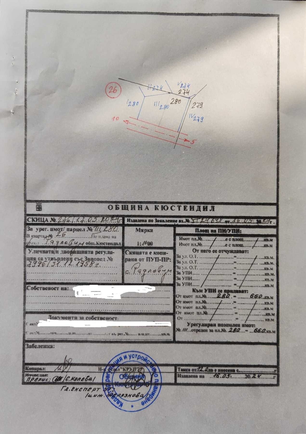 Парцел в с. Радловци, Област Кюстендил - 660 кв.м за 17 €/кв.м - Снимка #1