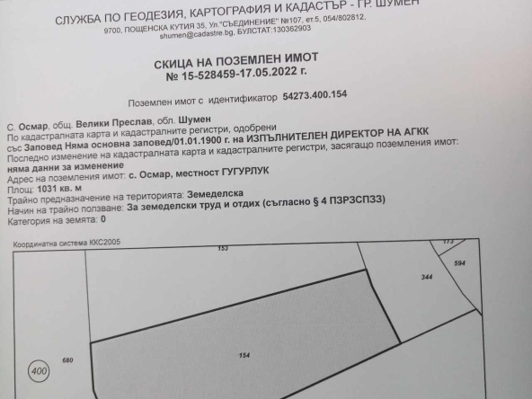 Парцел в с. Осмар, Област Шумен - 1031 кв.м за 19 €/кв.м - Снимка #1