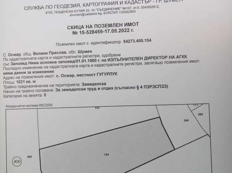 Парцел в с. Осмар, Област Шумен - 1031 кв.м за 19 €/кв.м - Снимка #1