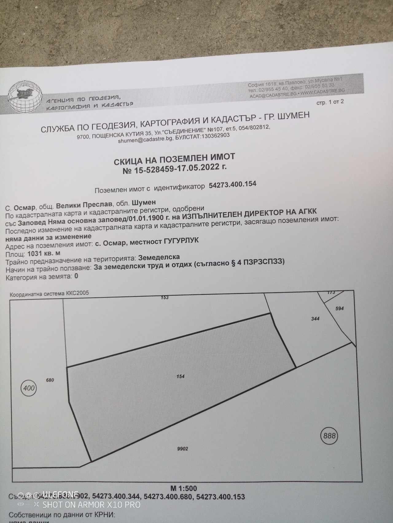 Парцел в с. Осмар, Област Шумен - 1031 кв.м за 19 €/кв.м - Снимка #1