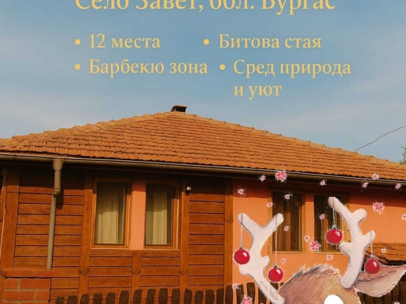 Дава се под наем Къща в Бургас, Пристанище Бургас - 170 кв.м за 183.6 € - Снимка #1