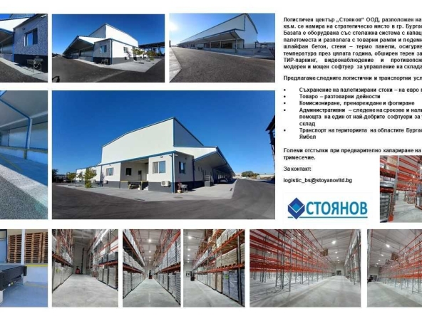 Дава се под наем Склад в Бургас, Промишлена зона - Север - 1 кв.м за 6.12 € - Снимка #1