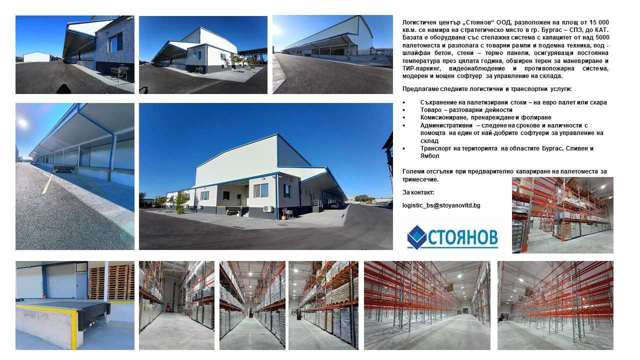 Дава се под наем Склад в Бургас, Промишлена зона - Север - 1 кв.м за 6.12 € - Снимка #1