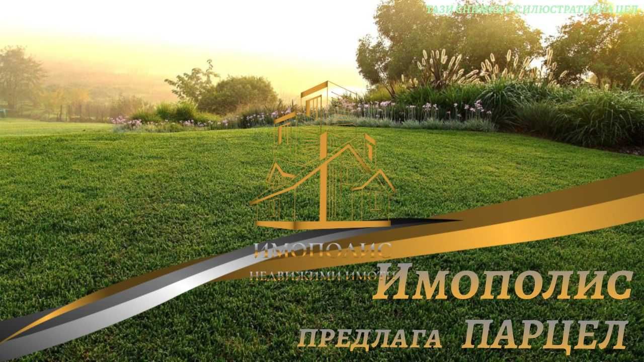 Парцел в к.к. Св.Св. Константин и Елена - 1350 кв.м за 238 €/кв.м - Снимка #1