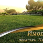 Парцел в Варна, м-т Кочмар - 300 кв.м за 140 €/кв.м - Снимка #1