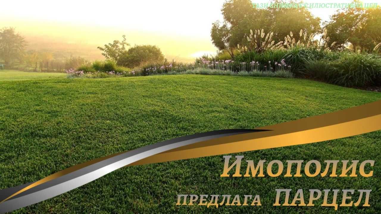 Парцел в Варна, м-т Кочмар - 300 кв.м за 140 €/кв.м - Снимка #1