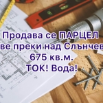 Парцел в к.к. Слънчев ден - 675 кв.м за 215 €/кв.м - Снимка #1