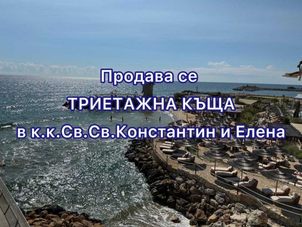 Къща в к.к. Св.Св. Константин и Елена - 750 кв.м за 1867 €/кв.м - Снимка #1