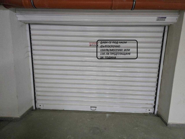 Дава се под наем Гараж / Паркомясто в Стара Загора, Самара 3 - 22 кв.м за 66.3 € - Снимка #1