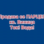 Парцел в Варна, Виница - 680 кв.м за 221 €/кв.м - Снимка #1