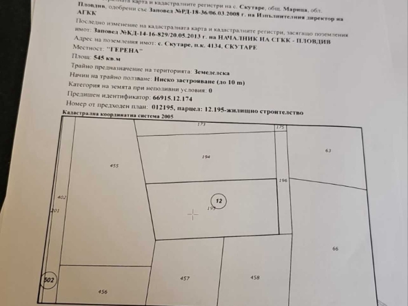 Парцел в с. Скутаре, Област Пловдив - 654 кв.м за 46 €/кв.м - Снимка #1