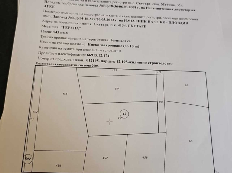 Парцел в с. Скутаре, Област Пловдив - 654 кв.м за 46 €/кв.м - Снимка #1