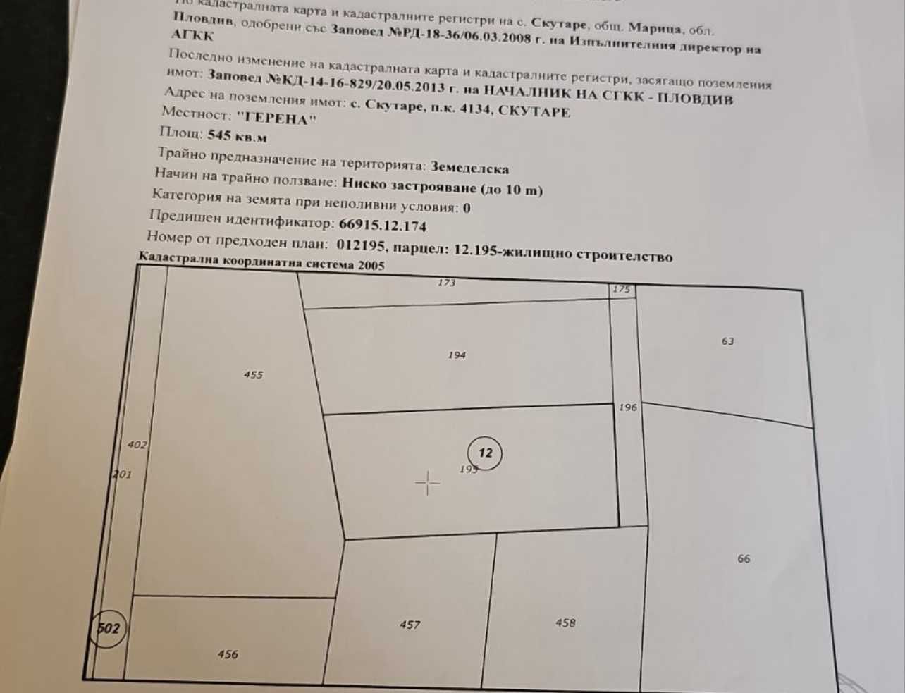 Парцел в с. Скутаре, Област Пловдив - 654 кв.м за 46 €/кв.м - Снимка #1