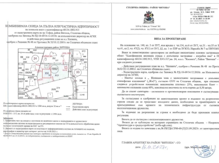 Парцел в с. Панчарево, Област София-град - 1584 кв.м за 180 €/кв.м - Снимка #1
