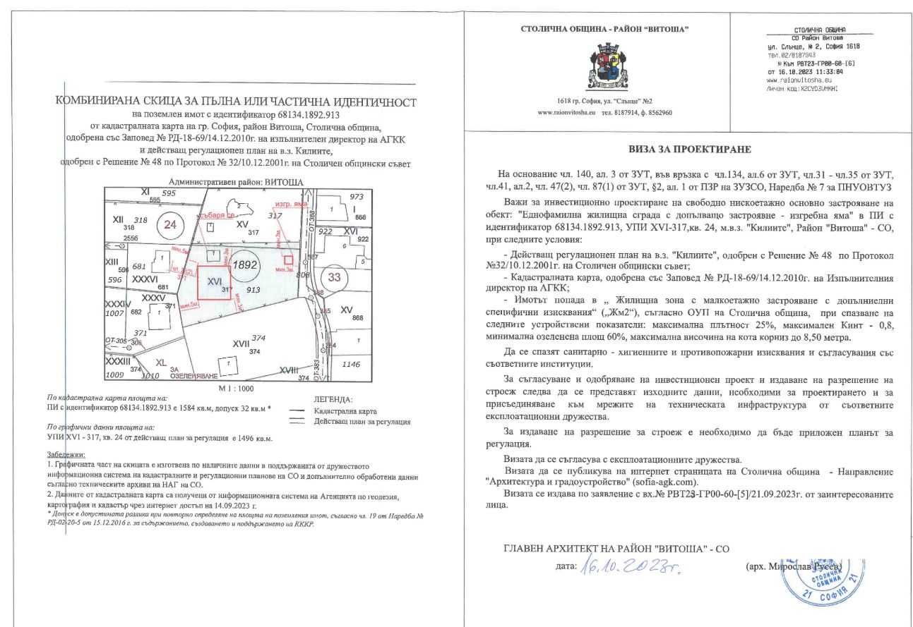 Парцел в с. Панчарево, Област София-град - 1584 кв.м за 180 €/кв.м - Снимка #1