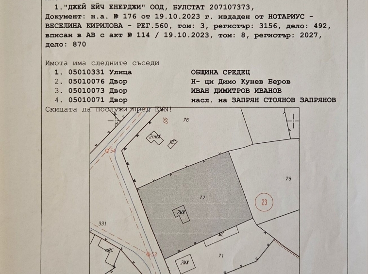 Парцел в с. Загорци, Област Бургас - 2268 кв.м за 20 €/кв.м - Снимка #1