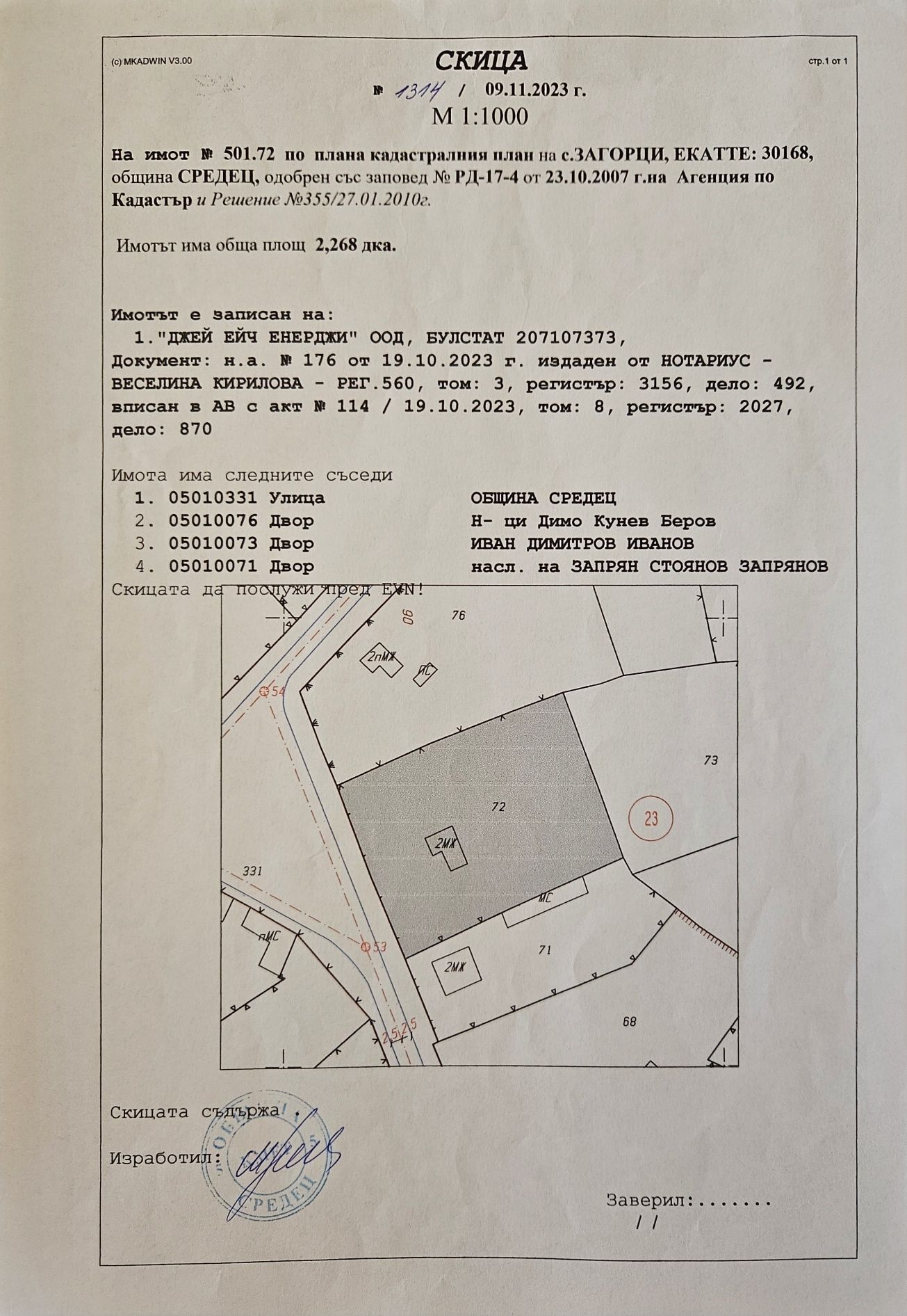 Парцел в с. Загорци, Област Бургас - 2268 кв.м за 20 €/кв.м - Снимка #1