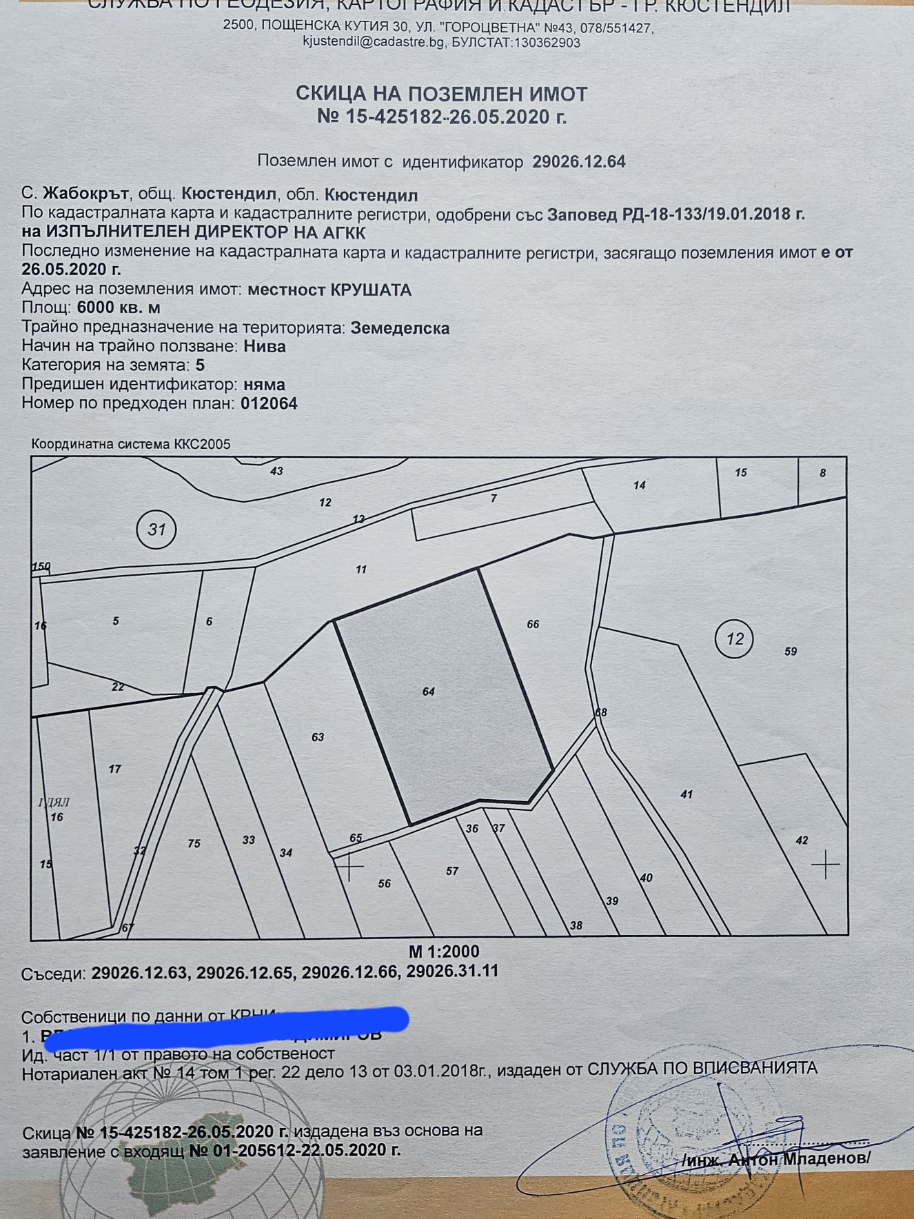Парцел в Кюстендил, Ильо войвода - 6000 кв.м за 1 €/кв.м - Снимка #1