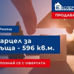 Парцел в с. Рогош, Област Пловдив - 596 кв.м за 34 €/кв.м - Снимка #1