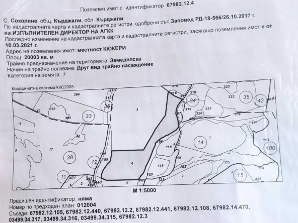 Земеделски имот в с. Соколяне, Област Кърджали -  кв.м за 510 €/дка - Снимка #1