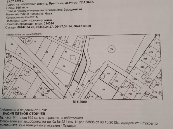 Парцел в с. Брестник, Област Пловдив - 865 кв.м за 31 €/кв.м - Снимка #1