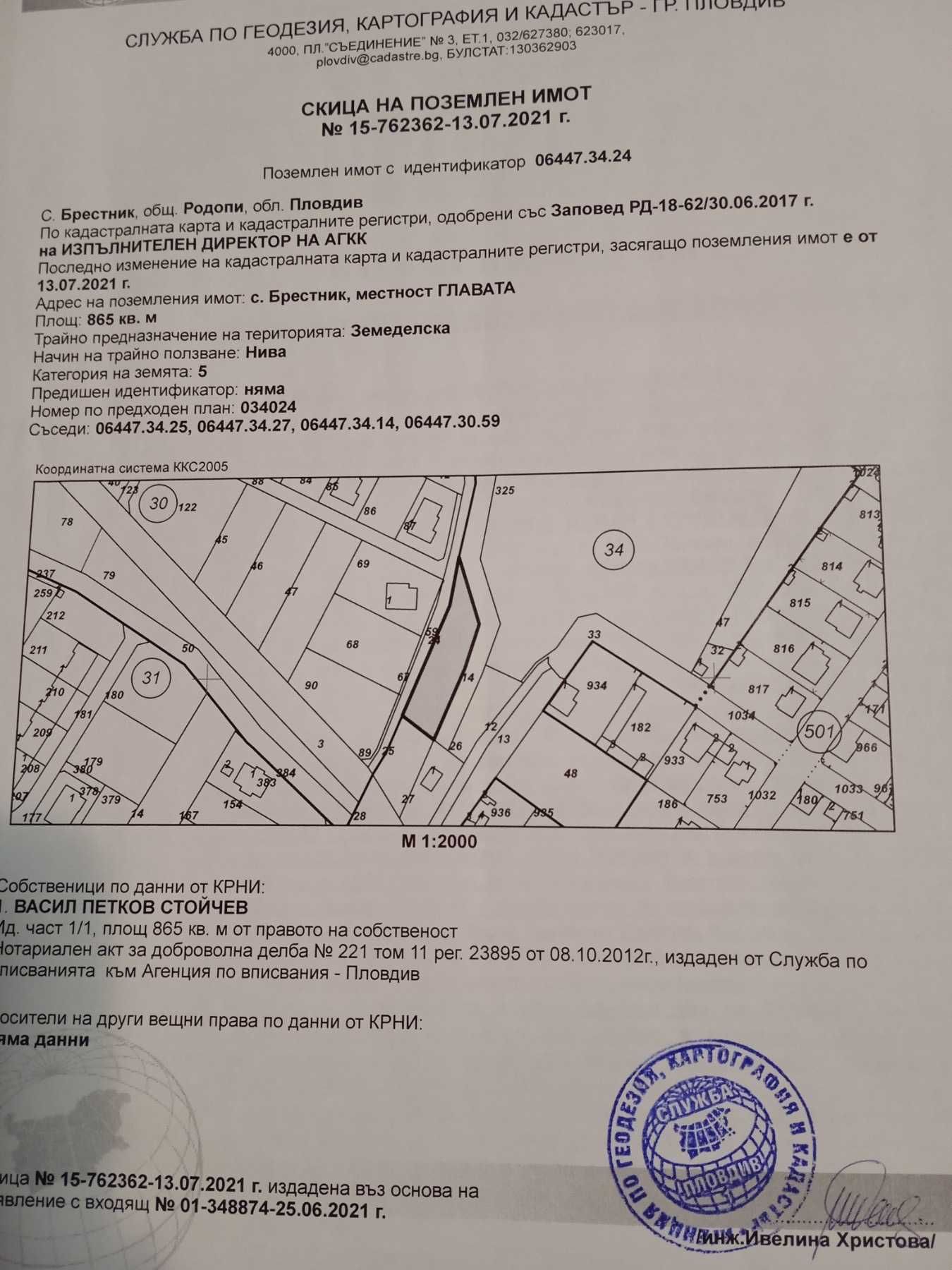 Парцел в с. Брестник, Област Пловдив - 865 кв.м за 31 €/кв.м - Снимка #1