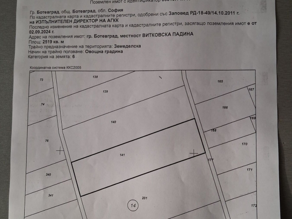 Парцел в Ботевград - 2519 кв.м за 44 €/кв.м - Снимка #1