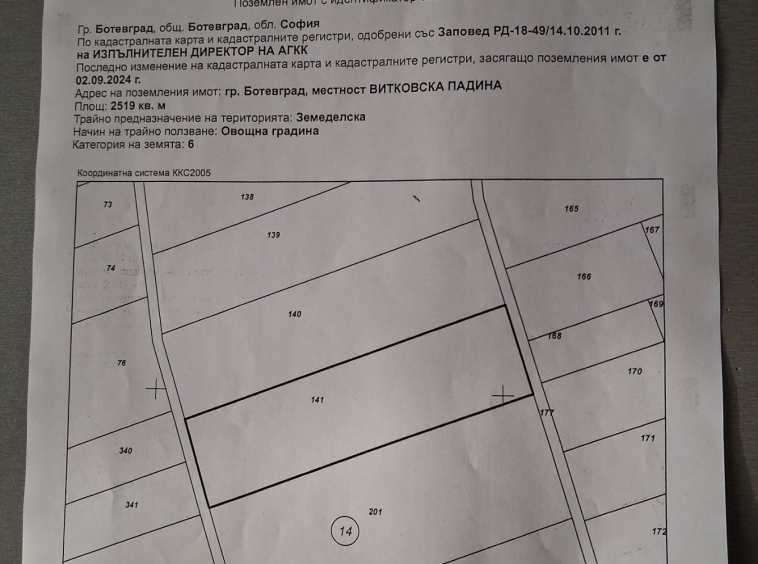 Парцел в Ботевград - 2519 кв.м за 44 €/кв.м - Снимка #1