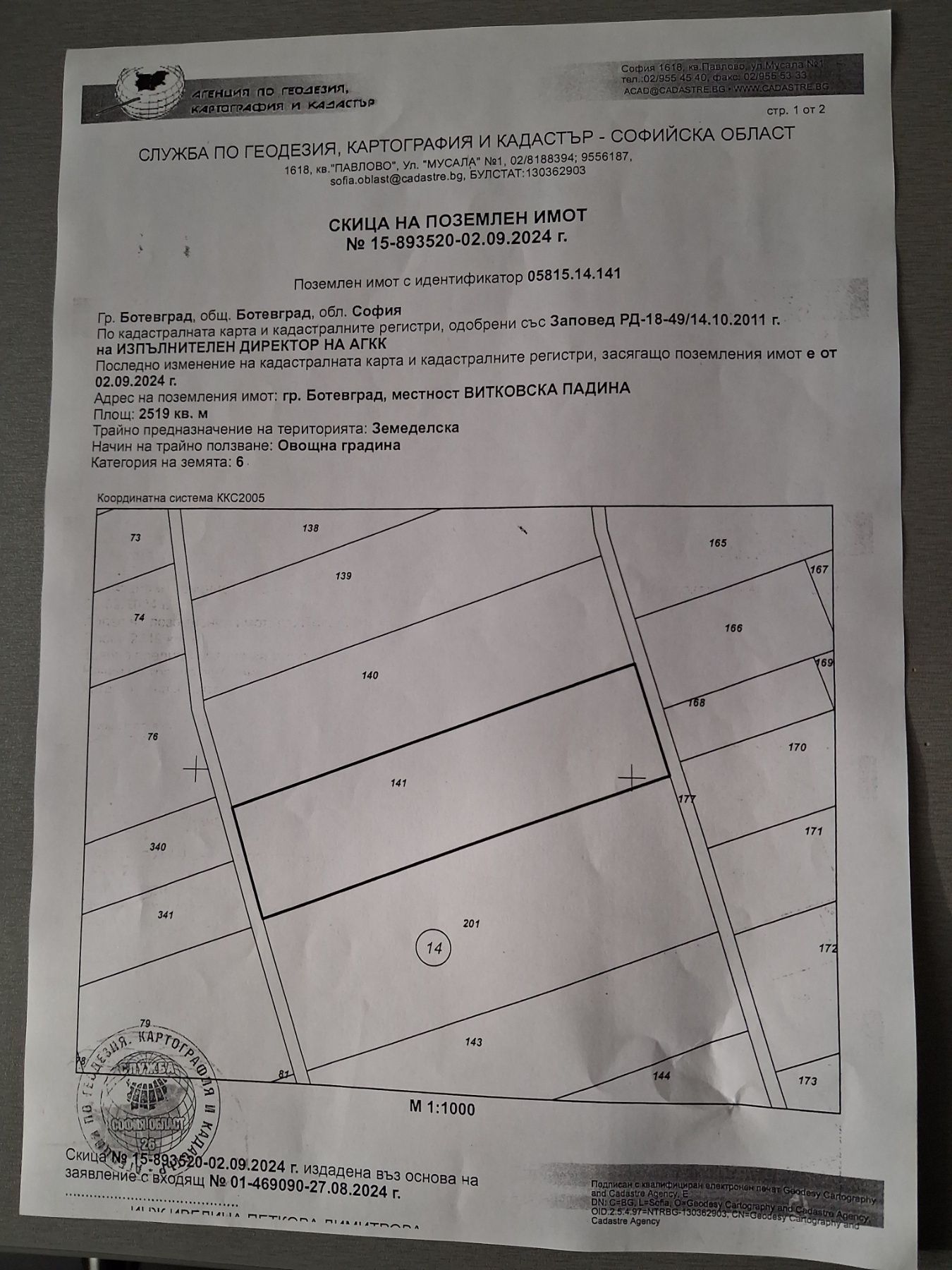 Парцел в Ботевград - 2519 кв.м за 44 €/кв.м - Снимка #1