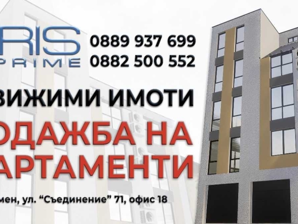 Тристаен апартамент в Шумен, Център - 83 кв.м за 1200 €/кв.м - Снимка #1