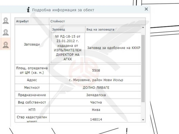 Парцел в с. Мировяне, Област София-град - 5509 кв.м за 11 €/кв.м - Снимка #1