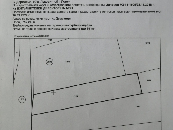 Парцел в с. Дерманци, Област Ловеч - 752 кв.м за 5 €/кв.м - Снимка #1