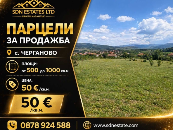 Парцел в с. Черганово, Област Стара Загора - 500 кв.м за 26 €/кв.м - Снимка #1