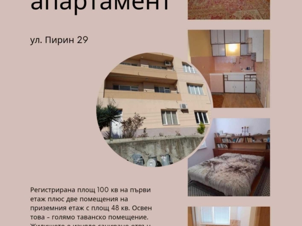 Многостаен апартамент в Сандански - 120 кв.м за 999 €/кв.м - Снимка #1