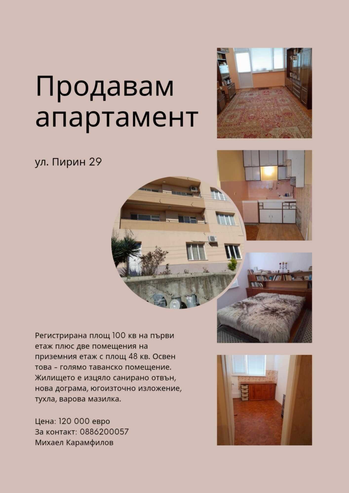 Многостаен апартамент в Сандански - 120 кв.м за 999 €/кв.м - Снимка #1
