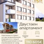 Двустаен апартамент в Стара Загора, Център - 100 кв.м за 565 €/кв.м - Снимка #1