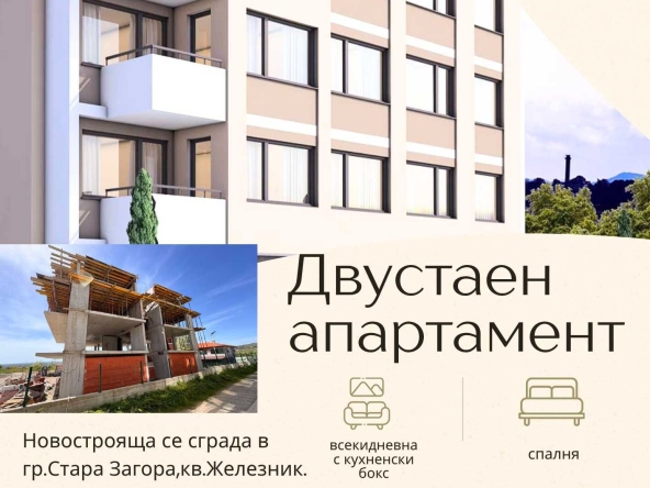 Двустаен апартамент в Стара Загора, Център - 100 кв.м за 565 €/кв.м - Снимка #1
