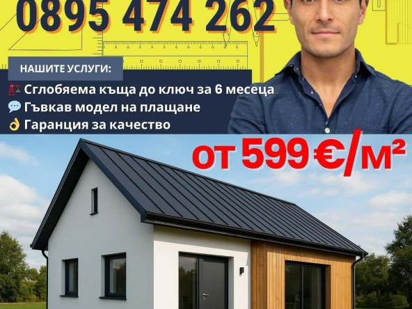 Къща в Стара Загора, Била - 80 кв.м за 8 €/кв.м - Снимка #1