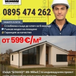 Къща в Пловдив, Централна гара - 100 кв.м за 6 €/кв.м - Снимка #1