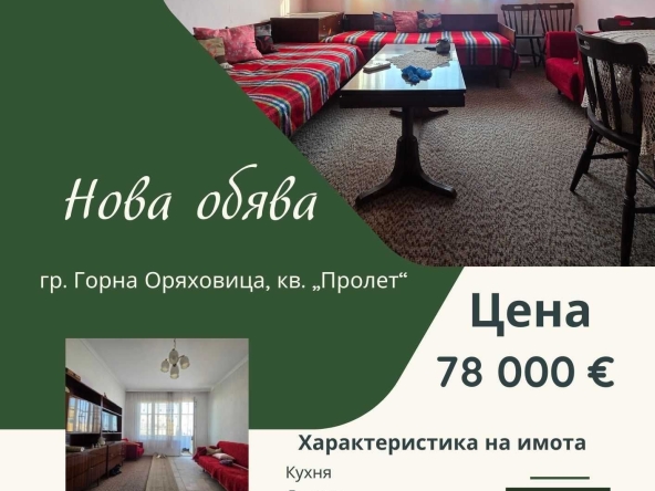 Двустаен апартамент в Горна Оряховица - 63 кв.м за 632 €/кв.м - Снимка #1